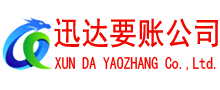 江宁迅达追债公司